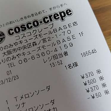 コスコクレープ もりのみやキューズモールBASE店のundefinedに実際訪問訪問したユーザーunknownさんが新しく投稿した新着口コミの写真