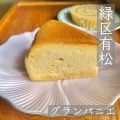 チーズケーキ - 実際訪問したユーザーが直接撮影して投稿した有松ケーキグランパニエの写真のメニュー情報