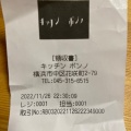 実際訪問したユーザーが直接撮影して投稿した花咲町西洋料理キッチンボンノ 桜木町の写真