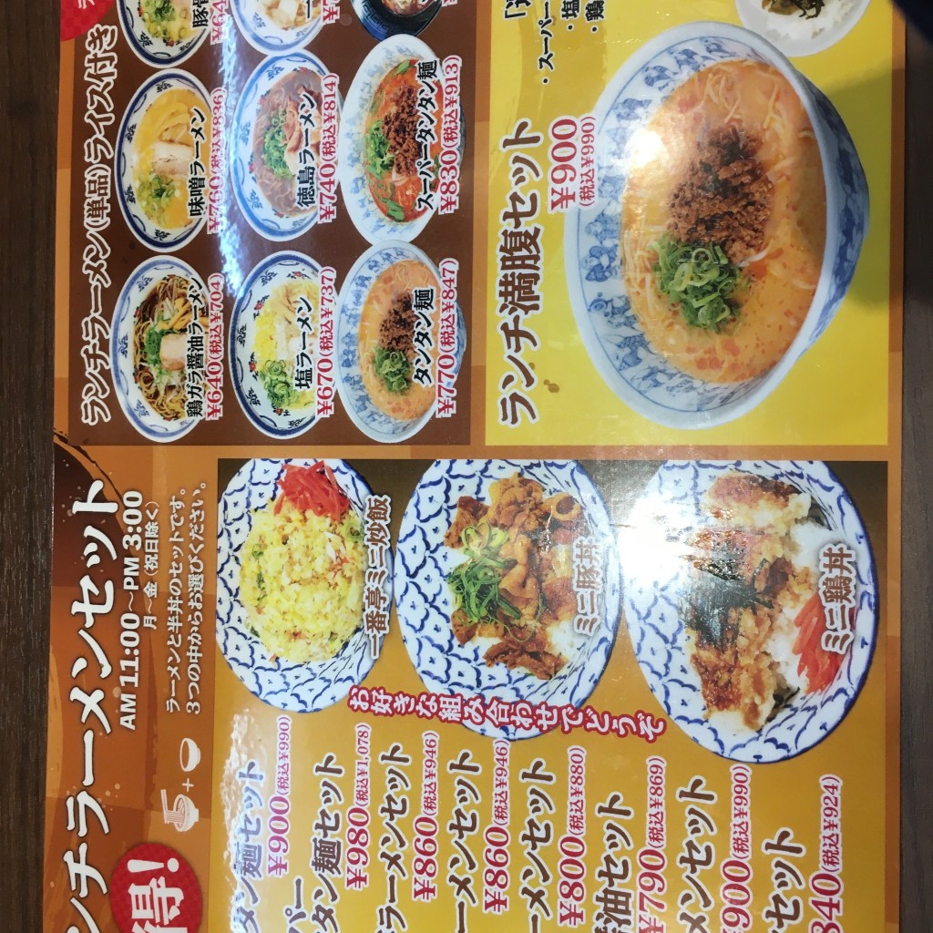 せんべろ11号さんが投稿した大枝塚原町ラーメン / つけ麺のお店一番亭 洛西店/イチバンテイ ラクサイテンの写真