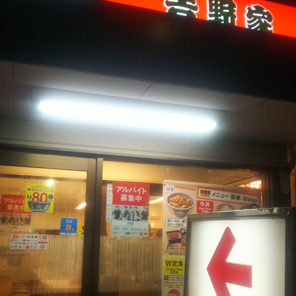 実際訪問したユーザーが直接撮影して投稿した大日町牛丼吉野家 大日店の写真