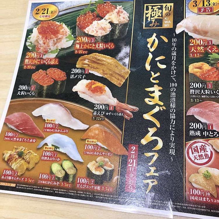 メニュー：くら寿司 横須賀店/クラズシ ヨコスカテン(三春町/京急大津 