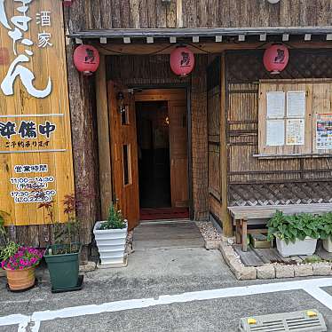 実際訪問したユーザーが直接撮影して投稿した北島田町居酒屋中華居酒屋 ぼたんの写真