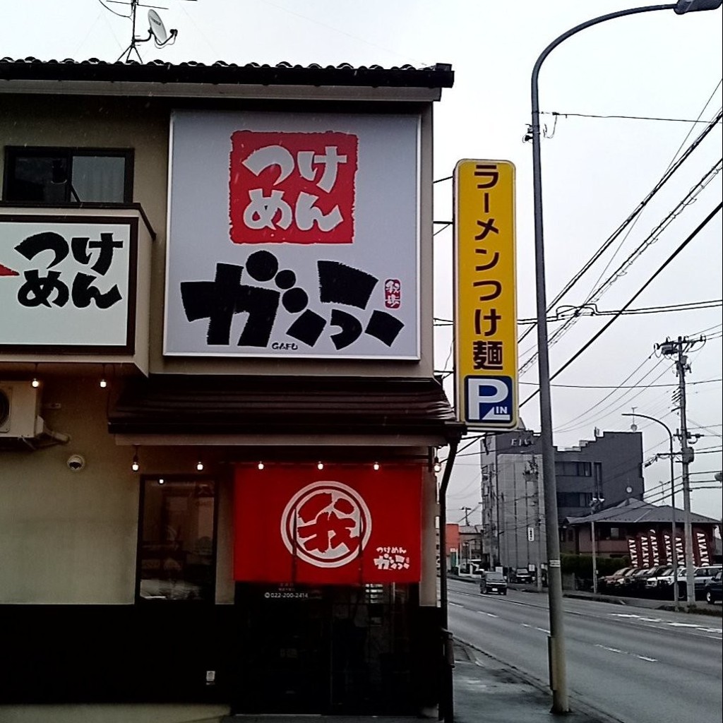 実際訪問したユーザーが直接撮影して投稿した小鶴つけ麺専門店つけめん がふの写真