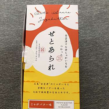 おみやげ街道 エキエ広島店のundefinedに実際訪問訪問したユーザーunknownさんが新しく投稿した新着口コミの写真