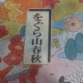 実際訪問したユーザーが直接撮影して投稿した名駅せんべい / えびせん小倉山荘 JR名古屋高島屋店の写真