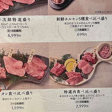 実際訪問したユーザーが直接撮影して投稿した福島焼肉精肉卸問屋直営焼肉店 牛次郎 福島駅前店の写真