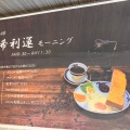 実際訪問したユーザーが直接撮影して投稿した本郷町喫茶店珈琲 希利運の写真
