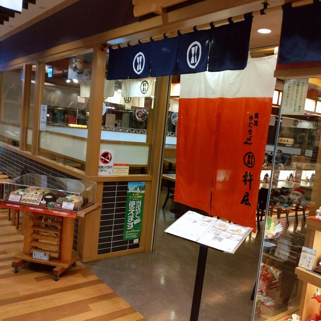 実際訪問したユーザーが直接撮影して投稿した南一条西うどん杵屋 札幌円山公園クラス店の写真