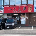 実際訪問したユーザーが直接撮影して投稿した池辺町ラーメン専門店一二三家の写真