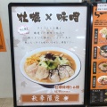 実際訪問したユーザーが直接撮影して投稿した原ラーメン専門店つけ麺 らーめん 春樹  BIG HOPガーデンモール印西店の写真