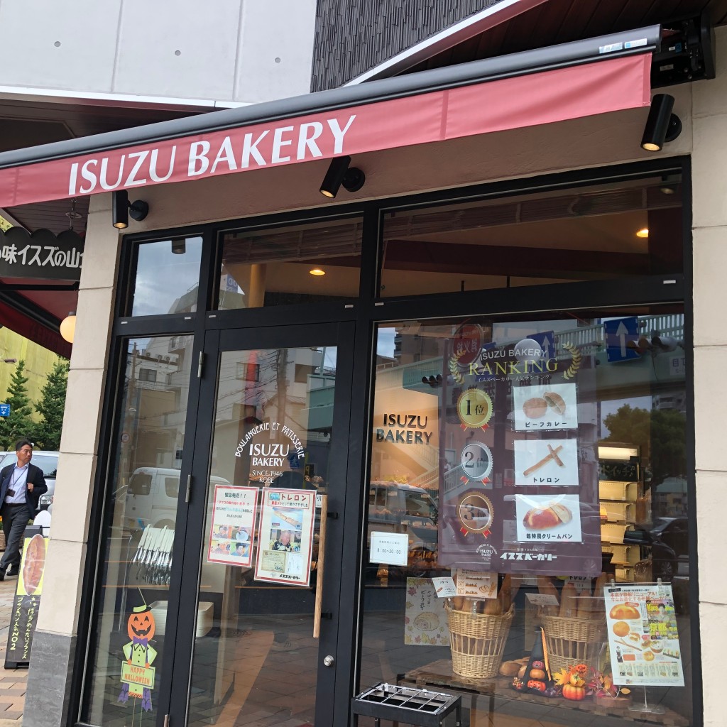 実際訪問したユーザーが直接撮影して投稿した布引町ベーカリーイスズベーカリー 本店の写真