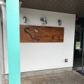 実際訪問したユーザーが直接撮影して投稿した本郷町うなぎ魚庄 大宮店の写真