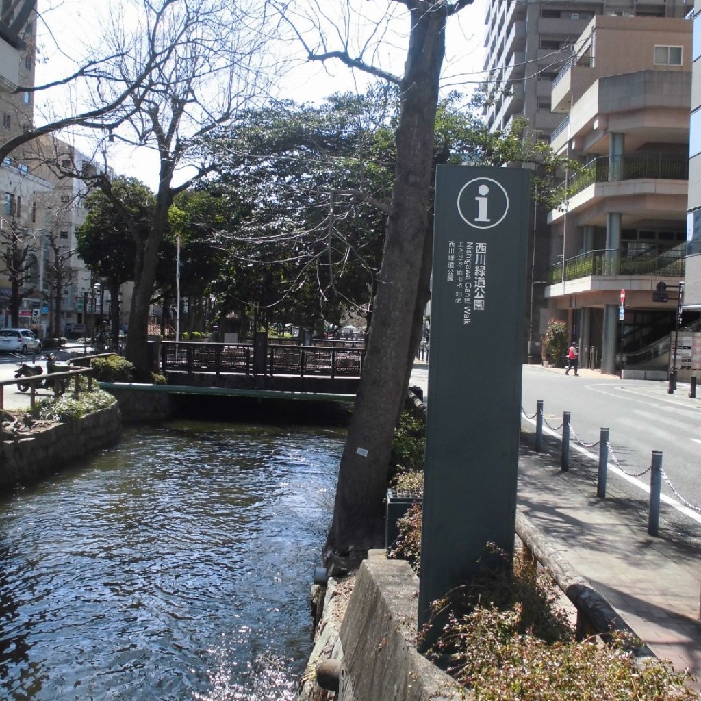 エル・カンターレさんが投稿した南方公園のお店西川緑道公園/ニシカワリョクドウコウエンの写真