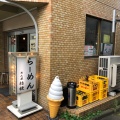 実際訪問したユーザーが直接撮影して投稿した本町ラーメン / つけ麺めん屋 桔梗 初台本店の写真