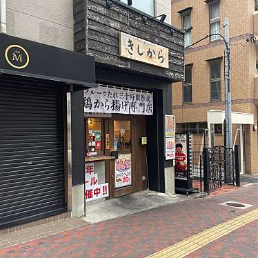 きしから 灘・岩屋店のundefinedに実際訪問訪問したユーザーunknownさんが新しく投稿した新着口コミの写真