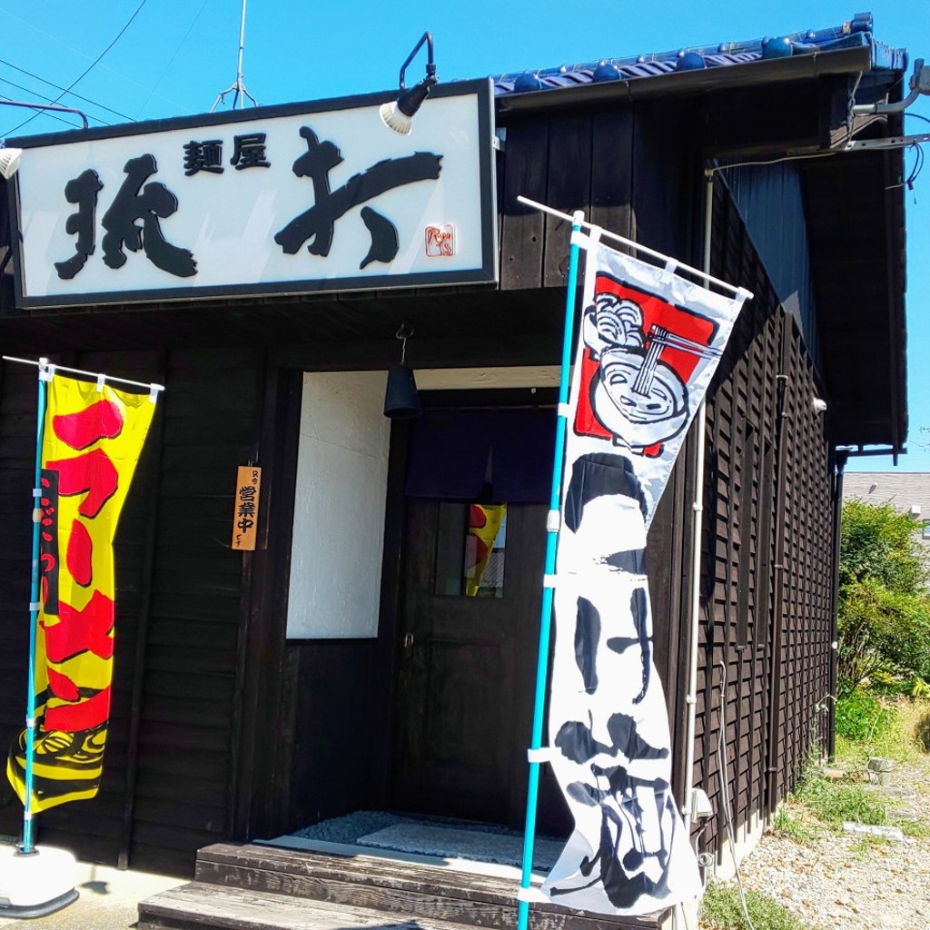 実際訪問したユーザーが直接撮影して投稿した高雄ラーメン専門店麺屋 琉打の写真