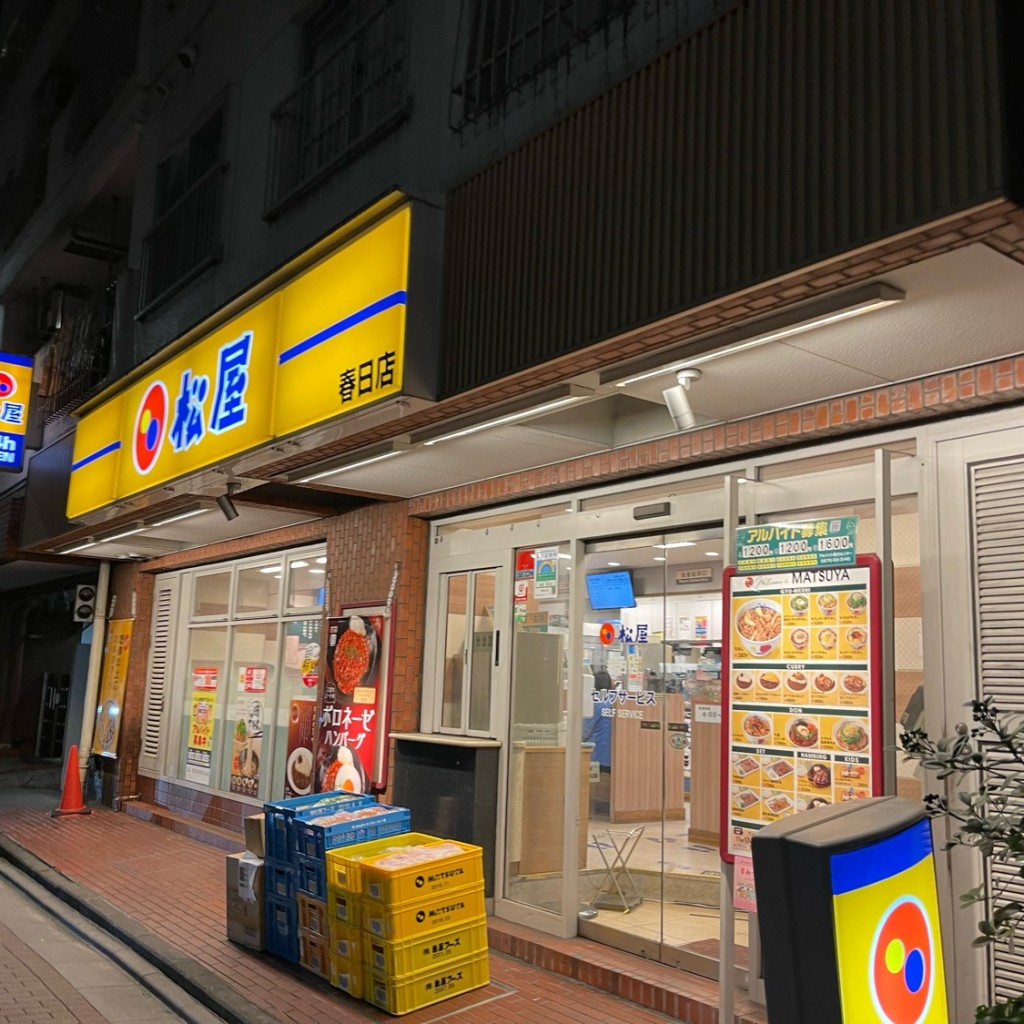 実際訪問したユーザーが直接撮影して投稿した小石川牛丼松屋 春日店の写真