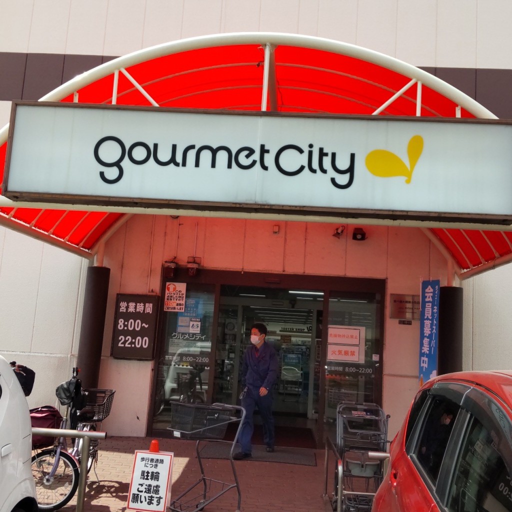 実際訪問したユーザーが直接撮影して投稿した諸口スーパーグルメシティ 鶴見店の写真