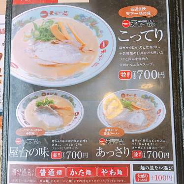 実際訪問したユーザーが直接撮影して投稿した長府才川ラーメン専門店天下一品 長府店の写真