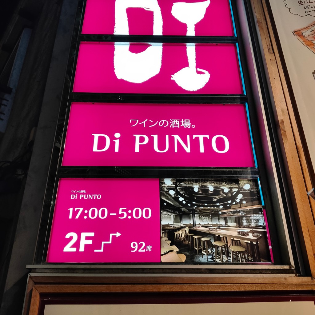 実際訪問したユーザーが直接撮影して投稿した東五反田ワインバーDi PUNTO 五反田店の写真