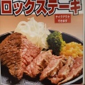 実際訪問したユーザーが直接撮影して投稿した中島ステーキステーキハウス ラジャ634 倉敷中島店の写真