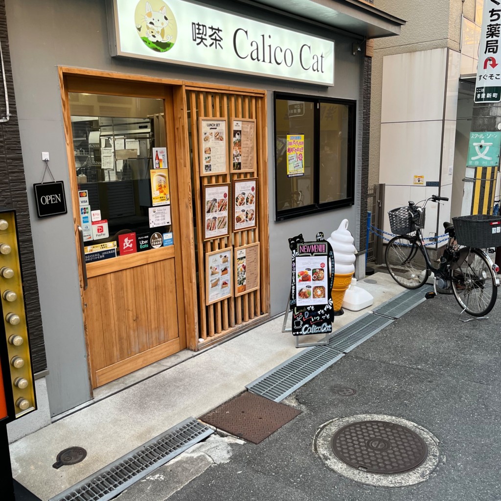 実際訪問したユーザーが直接撮影して投稿した香里新町カフェカフェバルCalico Catの写真