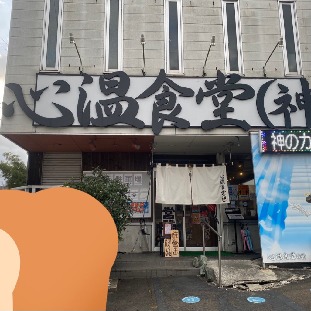 実際訪問したユーザーが直接撮影して投稿した茂庭定食屋心温食堂(神)の写真