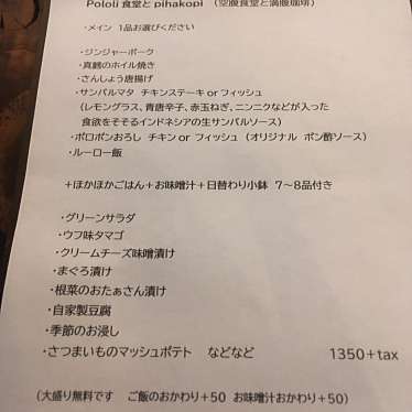 実際訪問したユーザーが直接撮影して投稿した吉祥寺南町カフェPololi食堂とpihakopiの写真