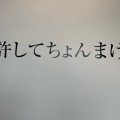 実際訪問したユーザーが直接撮影して投稿した美咲町スイーツ清川屋 鶴岡インター店の写真