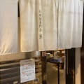実際訪問したユーザーが直接撮影して投稿した三軒茶屋日本酒バー･日本酒専門店日本酒専門店 采の写真