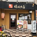 実際訪問したユーザーが直接撮影して投稿した竹田町ラーメン専門店樽政本店 滝子の写真