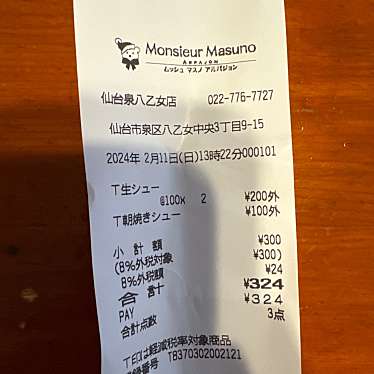 アルパジョン 仙台泉本店のundefinedに実際訪問訪問したユーザーunknownさんが新しく投稿した新着口コミの写真