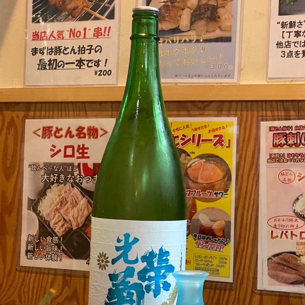 湾岸男子さんが投稿した千住串焼きのお店スタンド豚とん/スタンドトントンの写真