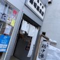 実際訪問したユーザーが直接撮影して投稿した沖の町ラーメン専門店新旬屋 麺 本店の写真