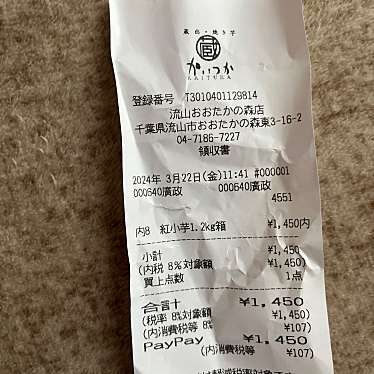 蔵出し焼き芋 かいつか 流山おおたかの森店のundefinedに実際訪問訪問したユーザーunknownさんが新しく投稿した新着口コミの写真