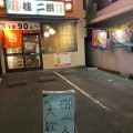 実際訪問したユーザーが直接撮影して投稿した琴似一条居酒屋居酒屋 桂 二朗の写真