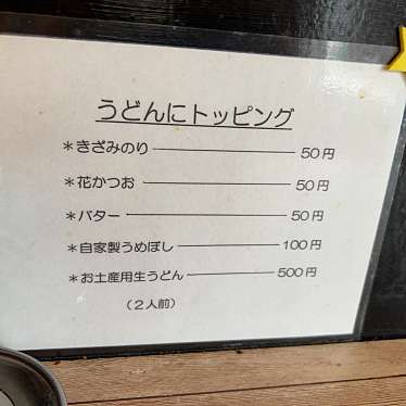 実際訪問したユーザーが直接撮影して投稿した六角橋うどん武蔵野うどん あっとんの写真