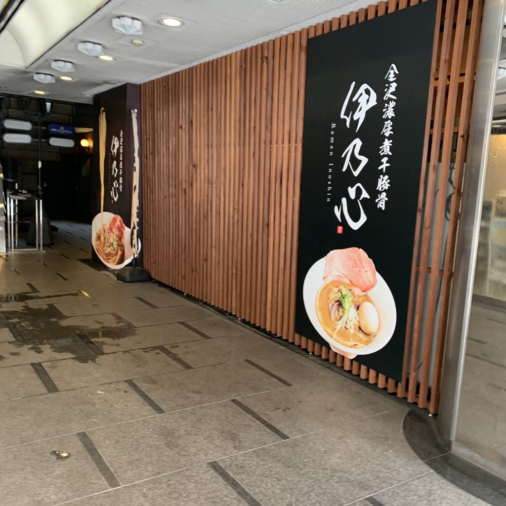 実際訪問したユーザーが直接撮影して投稿した片町ラーメン / つけ麺金沢濃厚煮干豚骨 伊乃心の写真