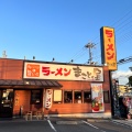 実際訪問したユーザーが直接撮影して投稿した瑞ケ丘ラーメン専門店ラーメンまこと屋 伊丹瑞ヶ丘店の写真