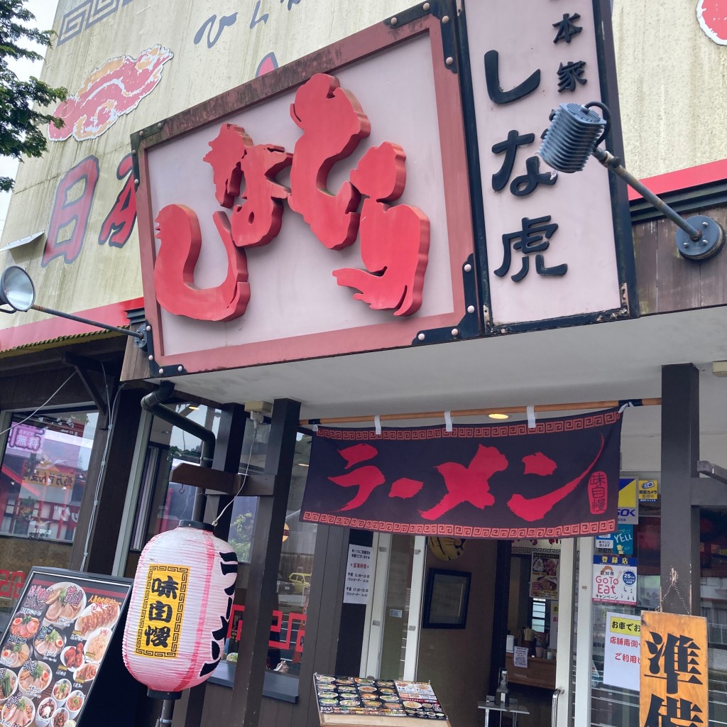 実際訪問したユーザーが直接撮影して投稿した薊野西町ラーメン / つけ麺しなとら 薊野店の写真