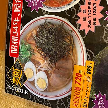 ラーメン 末広のundefinedに実際訪問訪問したユーザーunknownさんが新しく投稿した新着口コミの写真