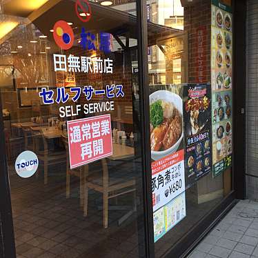 実際訪問したユーザーが直接撮影して投稿した田無町牛丼松屋 田無駅前店の写真