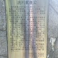 実際訪問したユーザーが直接撮影して投稿した駿府城公園銅像徳川家康公之像の写真