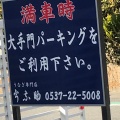 実際訪問したユーザーが直接撮影して投稿した掛川うなぎうな助の写真