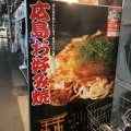 実際訪問したユーザーが直接撮影して投稿した西新宿お好み焼きぶち旨屋の写真