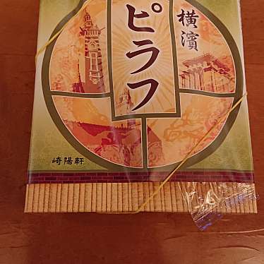 実際訪問したユーザーが直接撮影して投稿した伊勢佐木町点心 / 飲茶崎陽軒 伊勢佐木モール店の写真