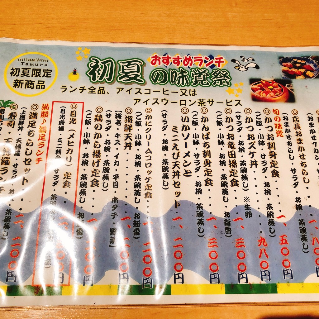 実際訪問したユーザーが直接撮影して投稿した平和食 / 日本料理いわき美味処 たむらの写真