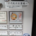 実際訪問したユーザーが直接撮影して投稿した東上野ラーメン専門店麺巧 潮 上野製麺所の写真