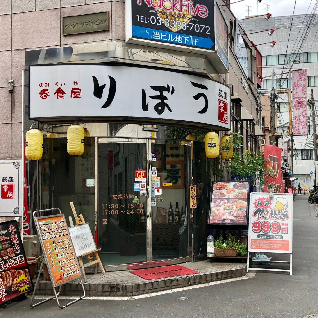 実際訪問したユーザーが直接撮影して投稿した荻窪中華料理呑み食い屋 創作中華 りぼうの写真